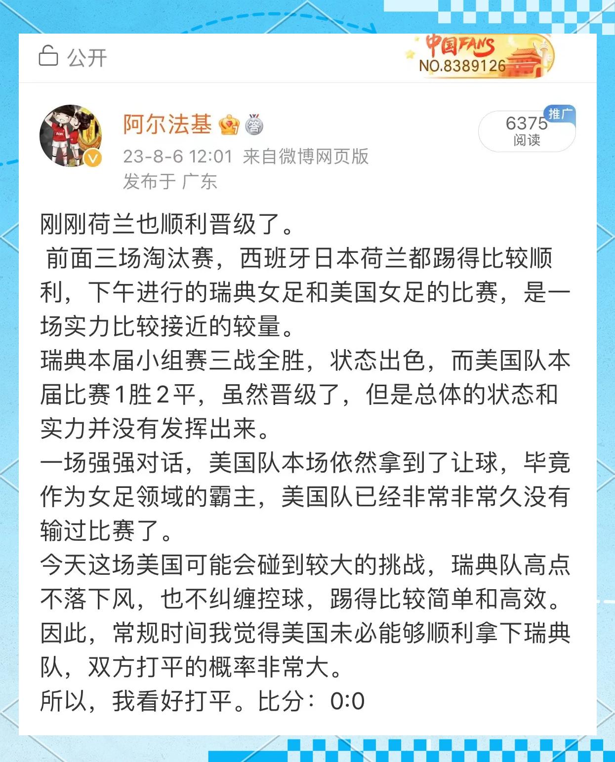 包含德国女足-不敌瑞典止步八强的词条